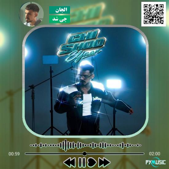دانلود آهنگ چی شد الجان